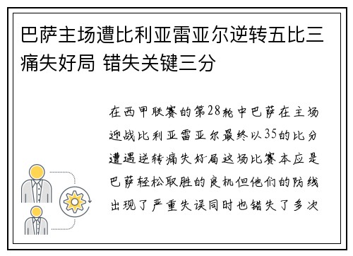 巴萨主场遭比利亚雷亚尔逆转五比三痛失好局 错失关键三分 巴萨主场遭比利亚雷亚尔逆转五比三痛失好局 错失关键三分