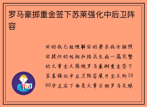 罗马豪掷重金签下苏莱强化中后卫阵容