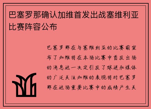 巴塞罗那确认加维首发出战塞维利亚比赛阵容公布