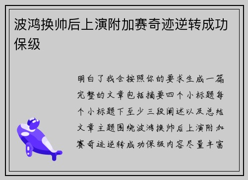 波鸿换帅后上演附加赛奇迹逆转成功保级 波鸿换帅后上演附加赛奇迹逆转成功保级