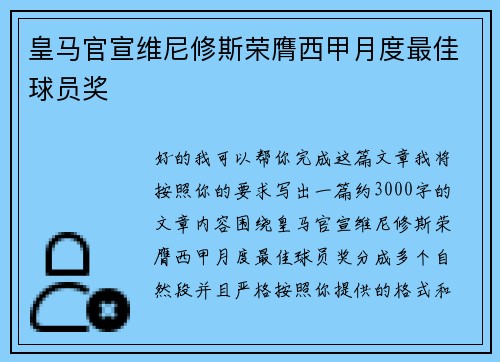 皇马官宣维尼修斯荣膺西甲月度最佳球员奖 皇马官宣维尼修斯荣膺西甲月度最佳球员奖